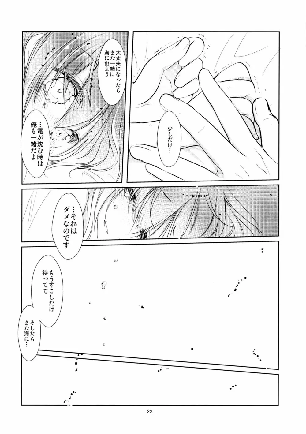 海のむこうの、そのむこう Page.21