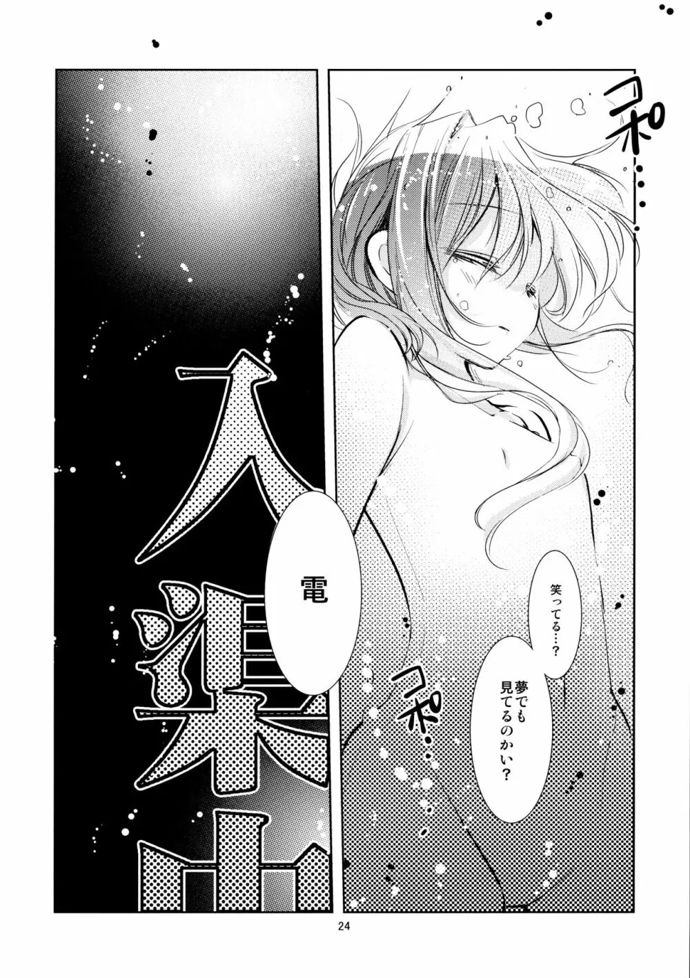 海のむこうの、そのむこう Page.23