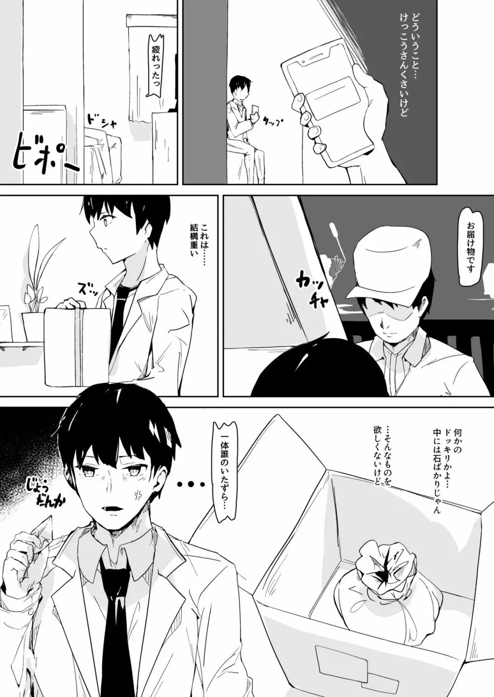 可愛がってください、ご主人様 Page.15