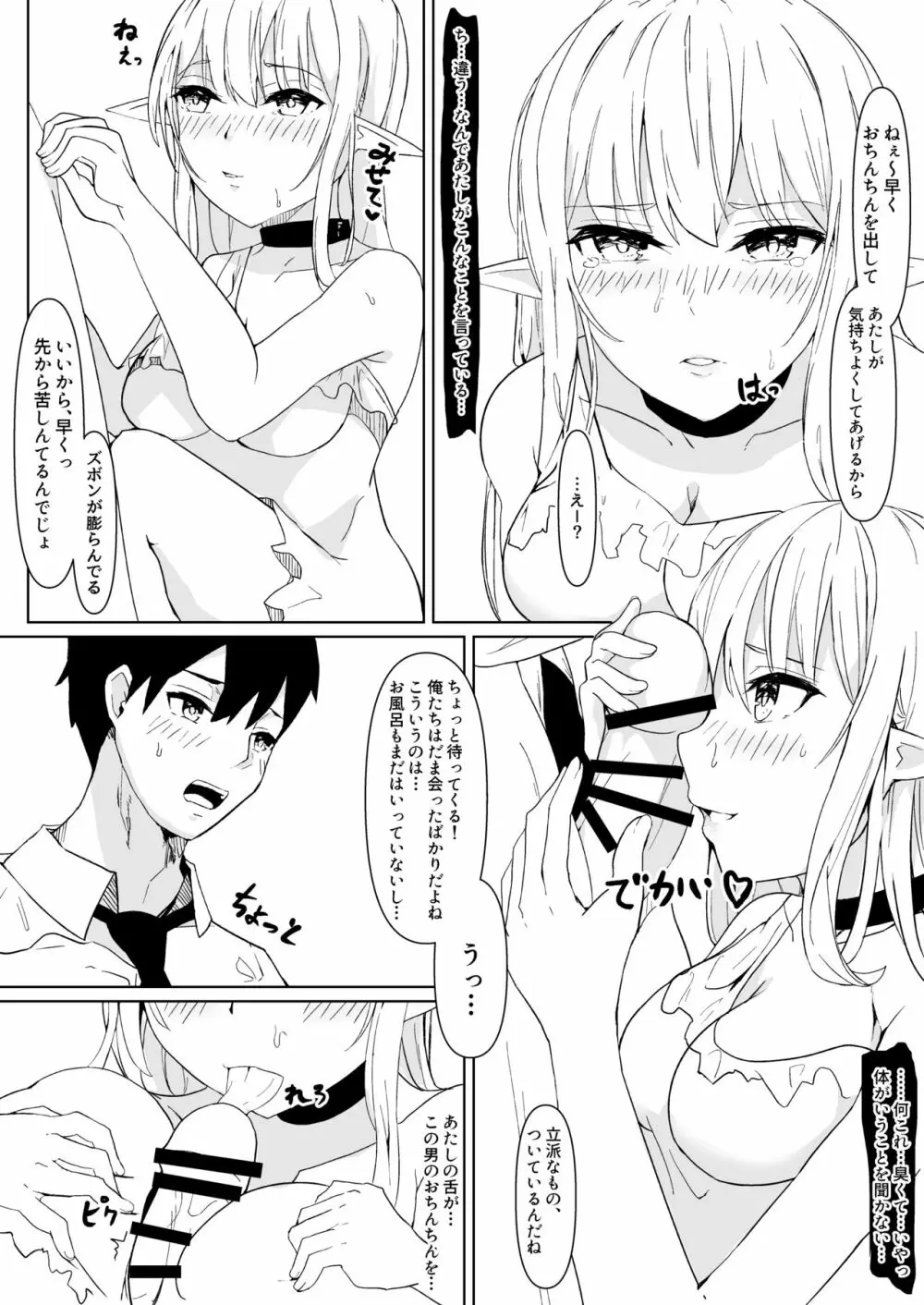 可愛がってください、ご主人様 Page.24