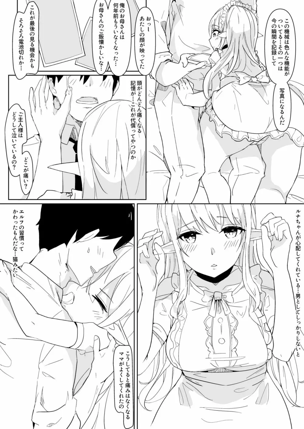 可愛がってください、ご主人様 Page.30