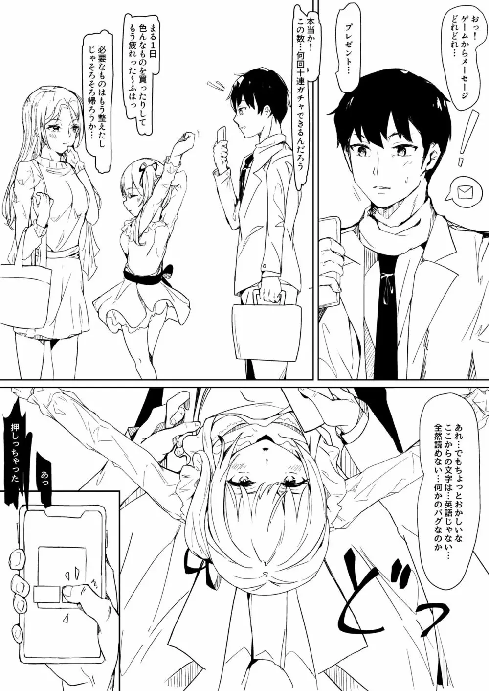 可愛がってください、ご主人様 Page.8