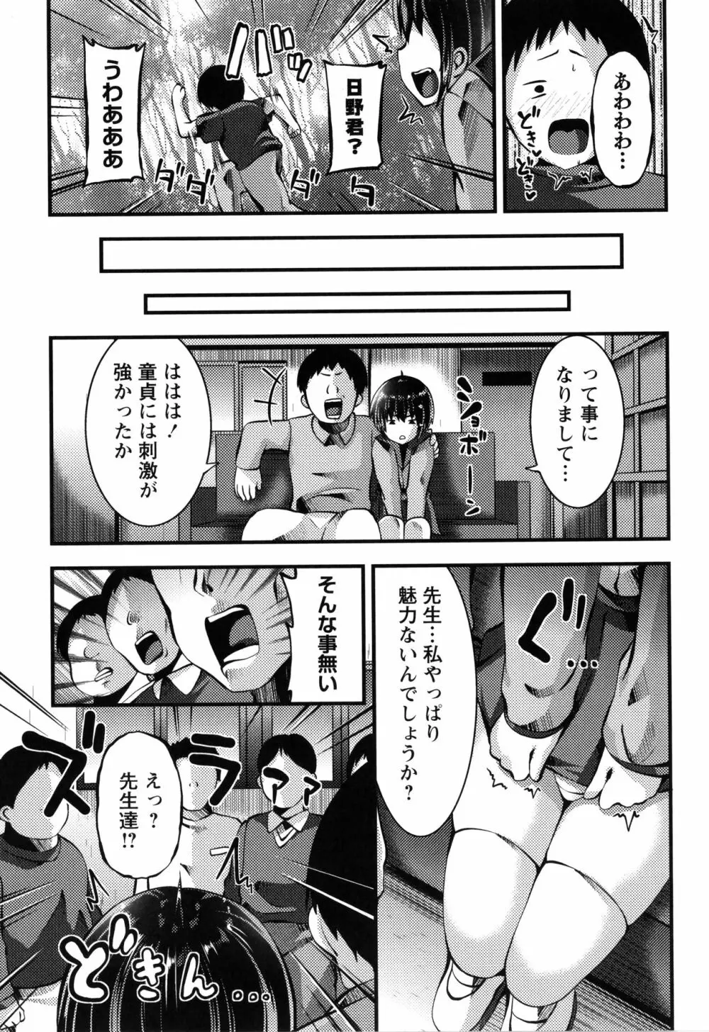 牝ガキ★陵辱エンカウント + イラストカード Page.110