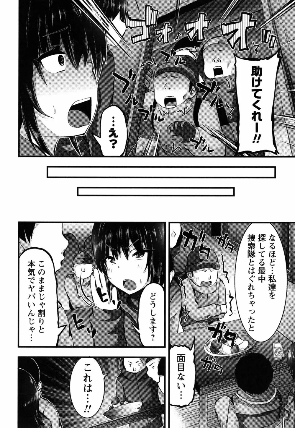 牝ガキ★陵辱エンカウント + イラストカード Page.133