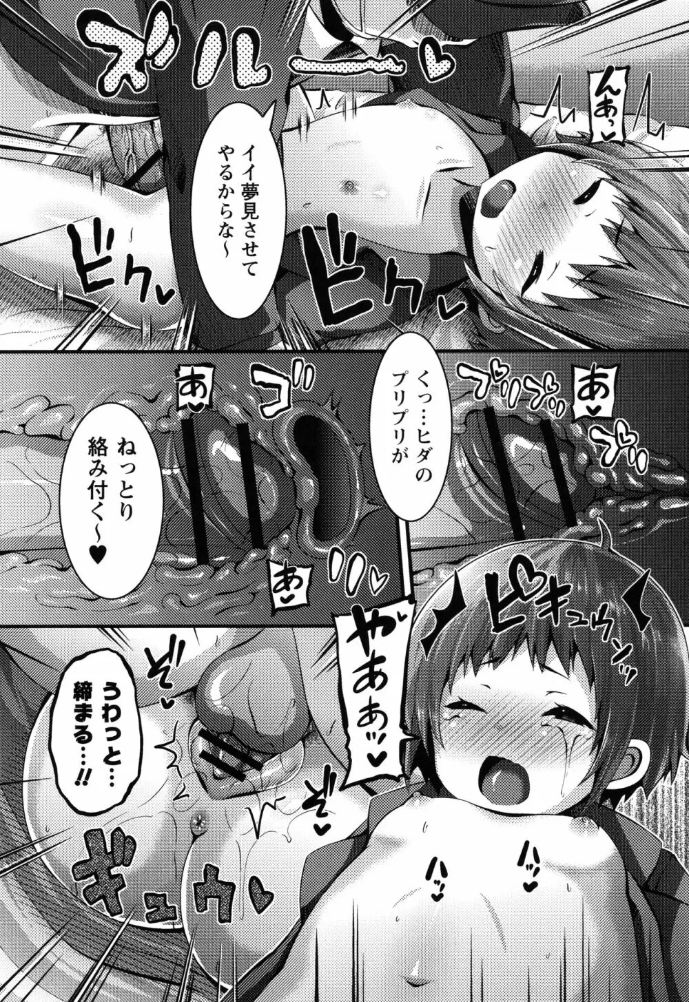 牝ガキ★陵辱エンカウント + イラストカード Page.153