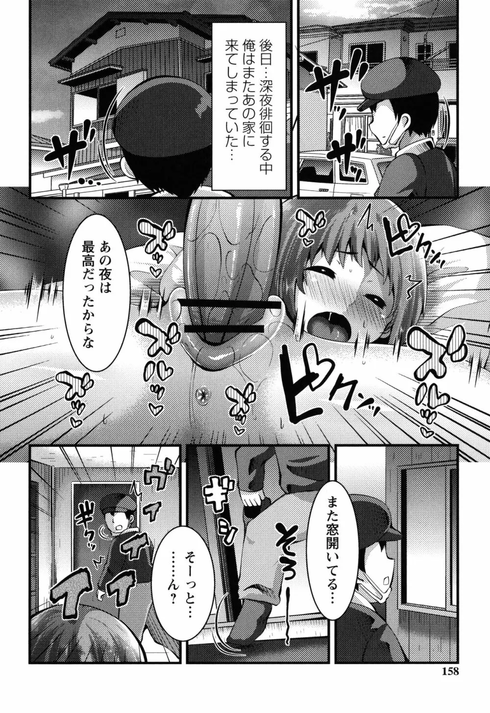 牝ガキ★陵辱エンカウント + イラストカード Page.157