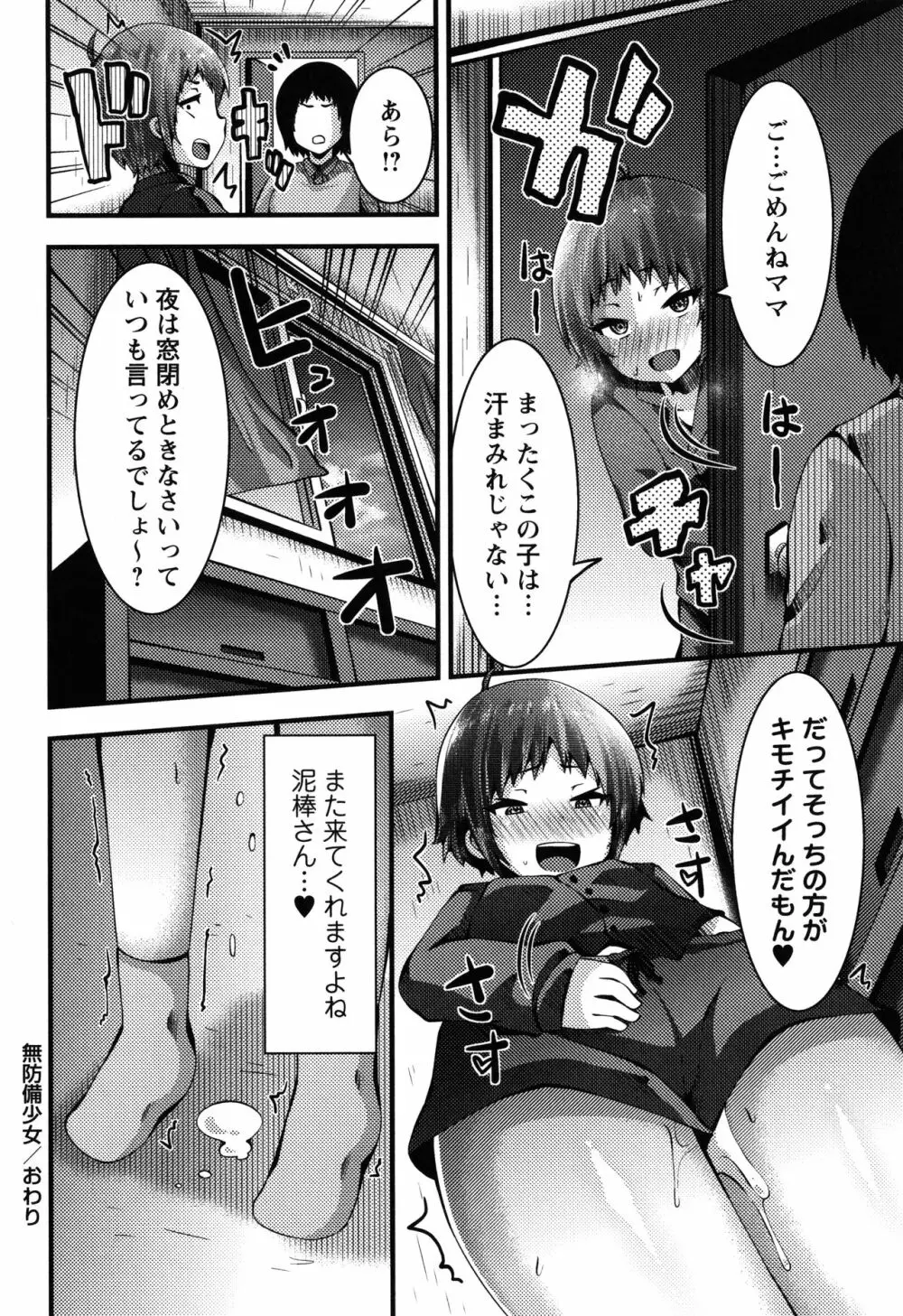 牝ガキ★陵辱エンカウント + イラストカード Page.167