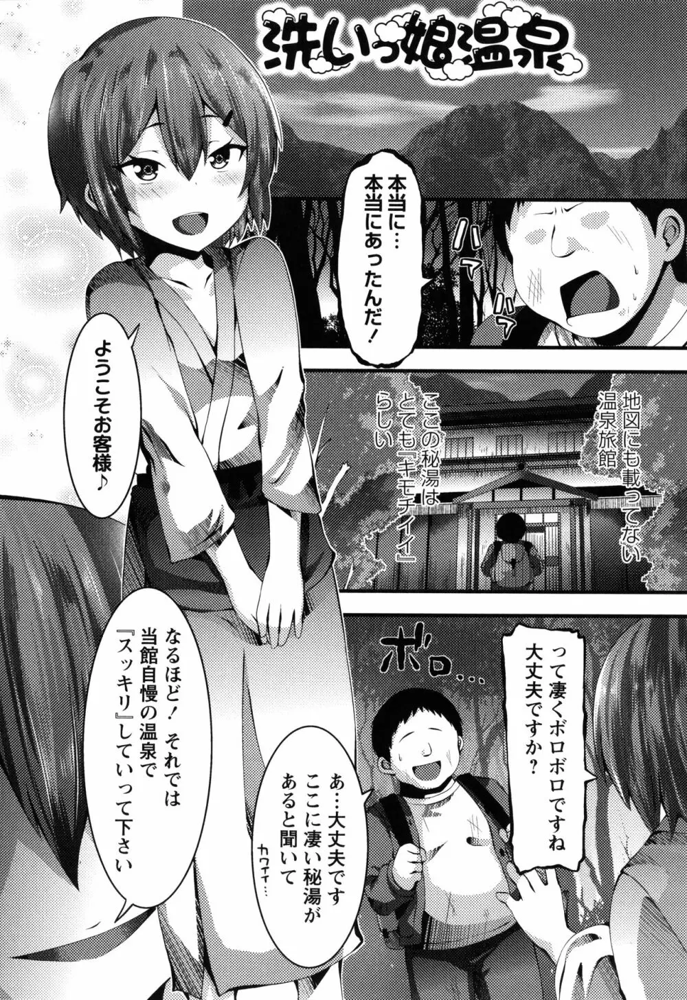牝ガキ★陵辱エンカウント + イラストカード Page.168