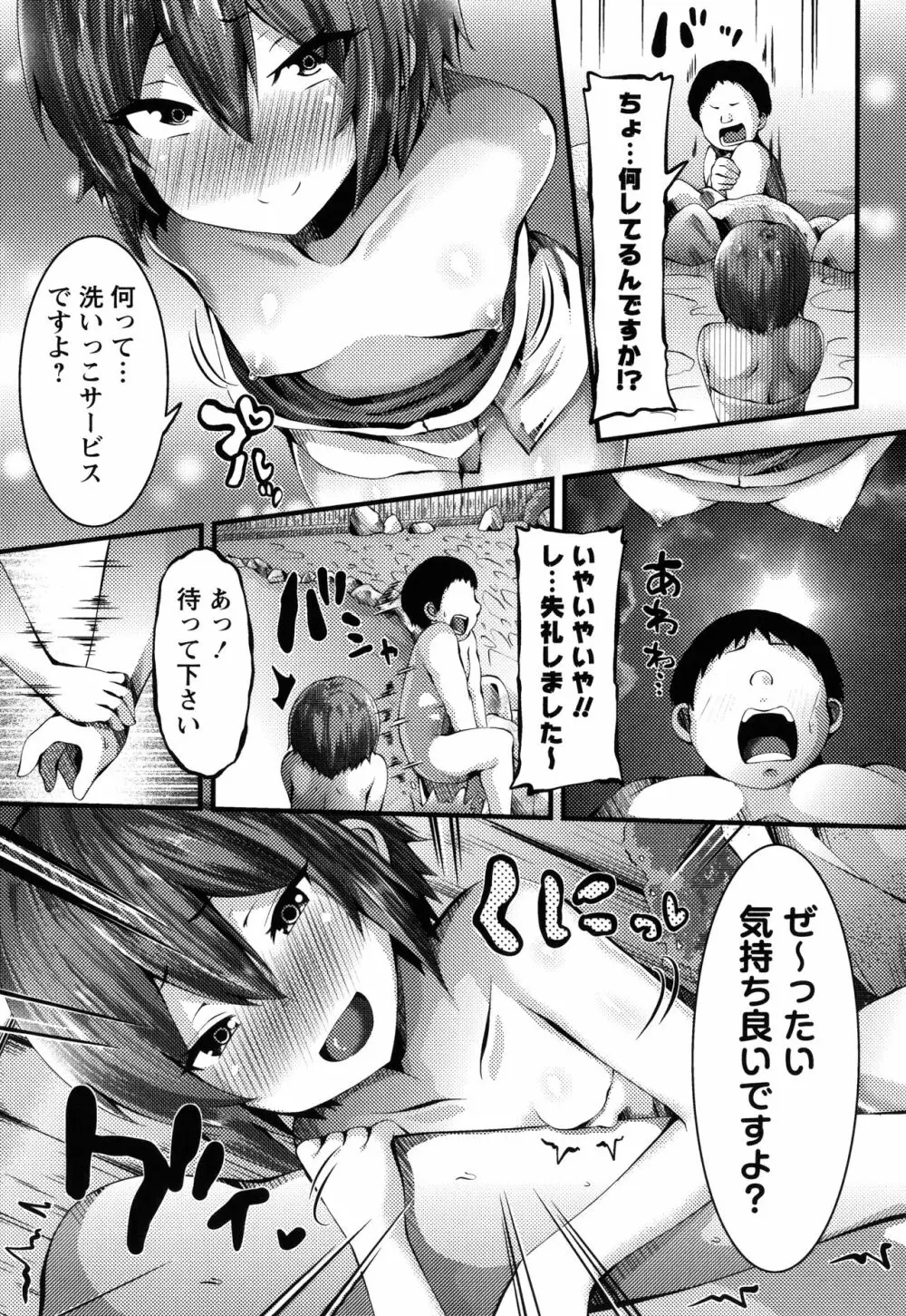 牝ガキ★陵辱エンカウント + イラストカード Page.170