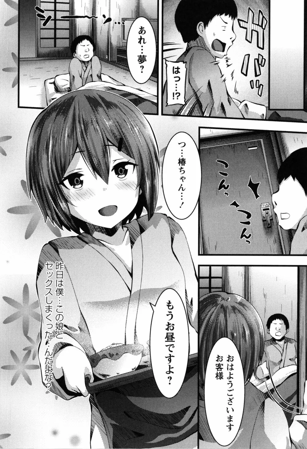 牝ガキ★陵辱エンカウント + イラストカード Page.179