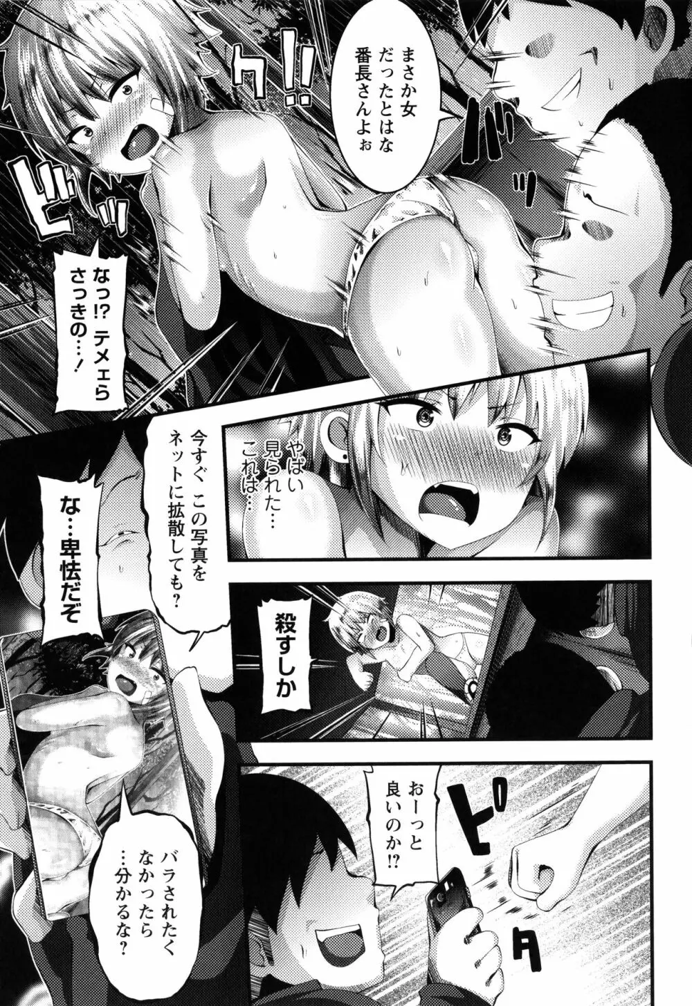 牝ガキ★陵辱エンカウント + イラストカード Page.194
