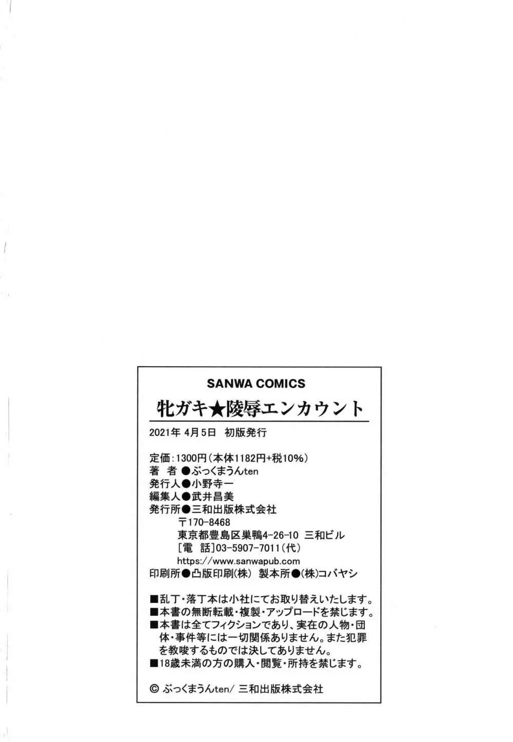 牝ガキ★陵辱エンカウント + イラストカード Page.215