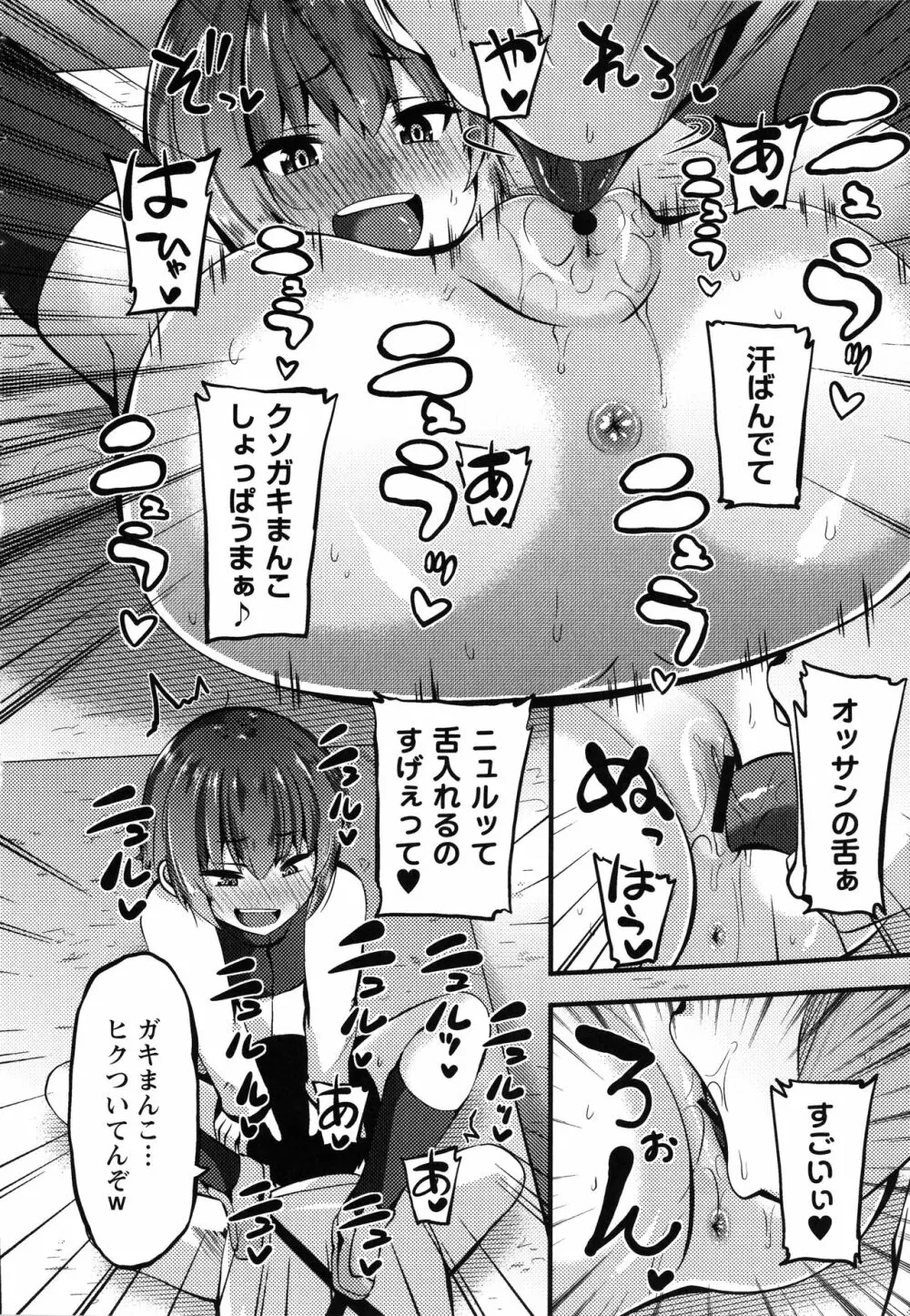 牝ガキ★陵辱エンカウント + イラストカード Page.25