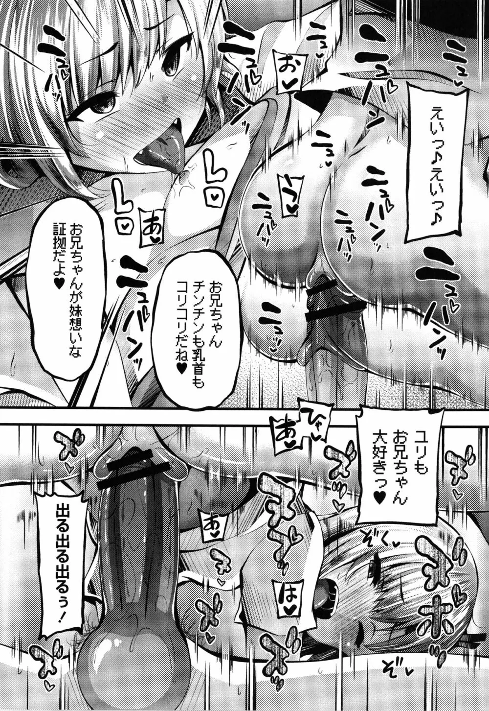 牝ガキ★陵辱エンカウント + イラストカード Page.61