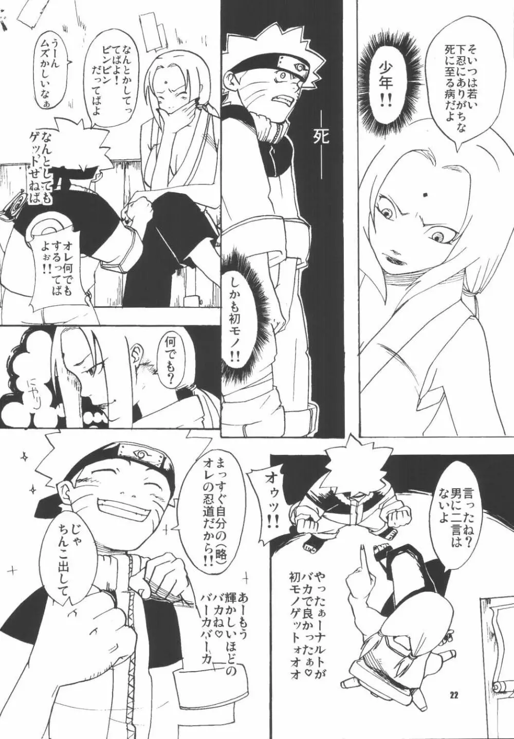 両棒餅 Page.21