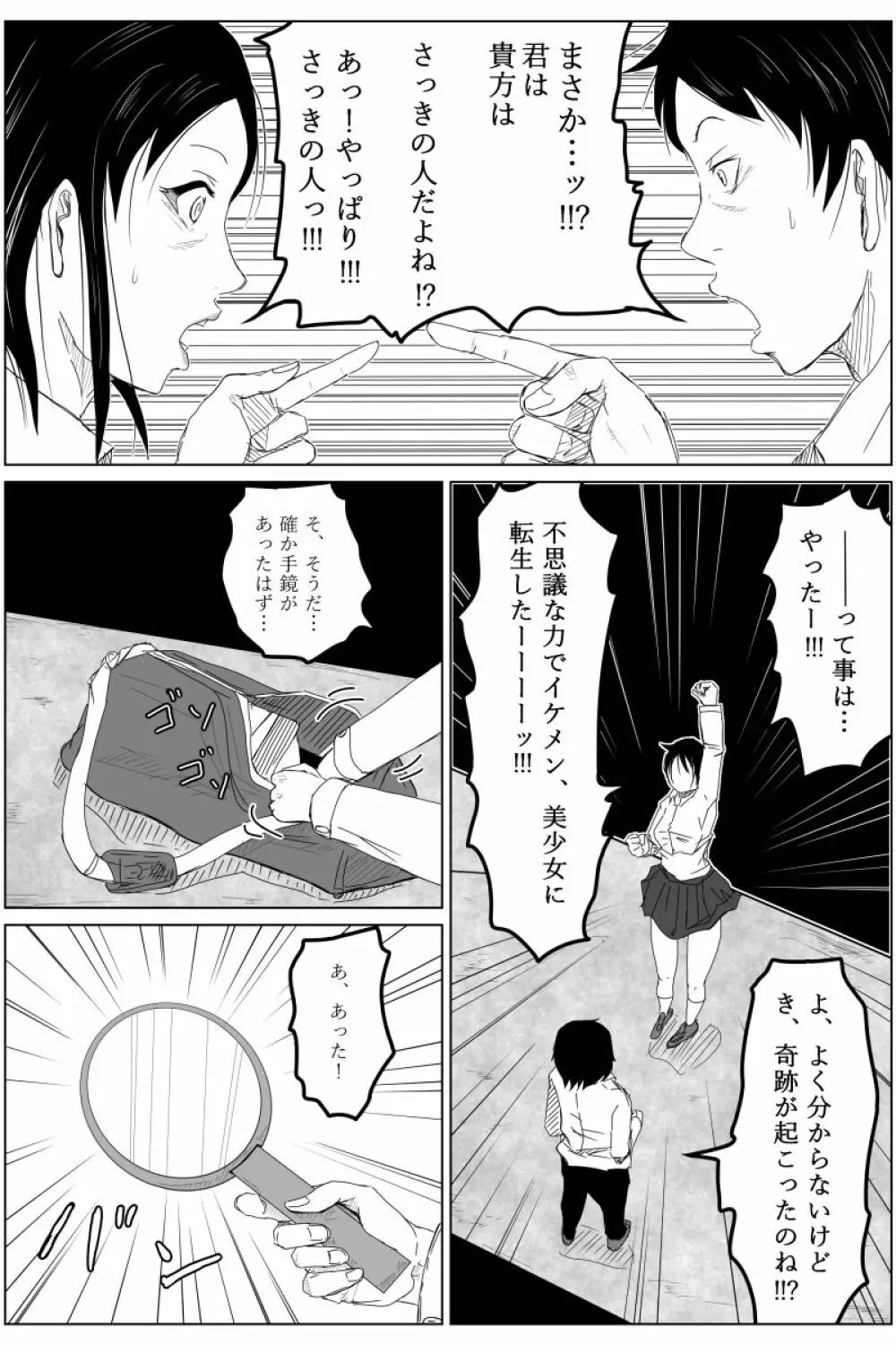 逆転転生性行為～ブサイクが美少女にブスがイケメンに転生したら～ Page.13