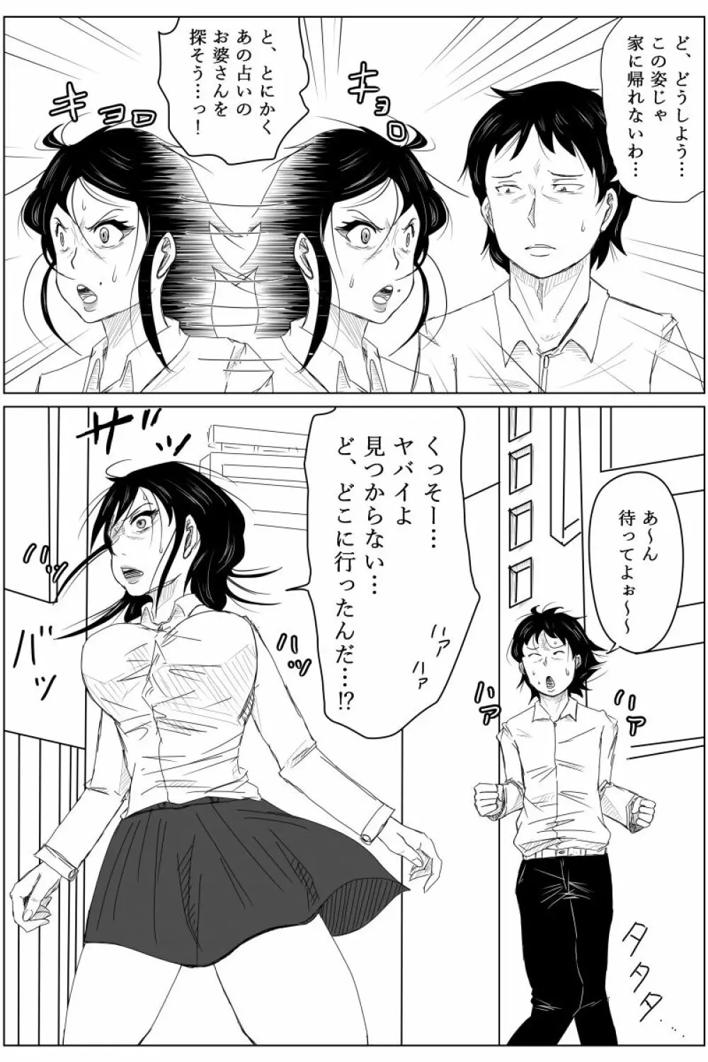 逆転転生性行為～ブサイクが美少女にブスがイケメンに転生したら～ Page.16