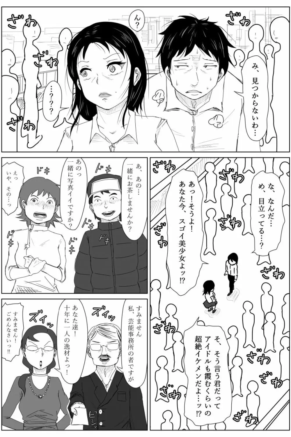 逆転転生性行為～ブサイクが美少女にブスがイケメンに転生したら～ Page.17