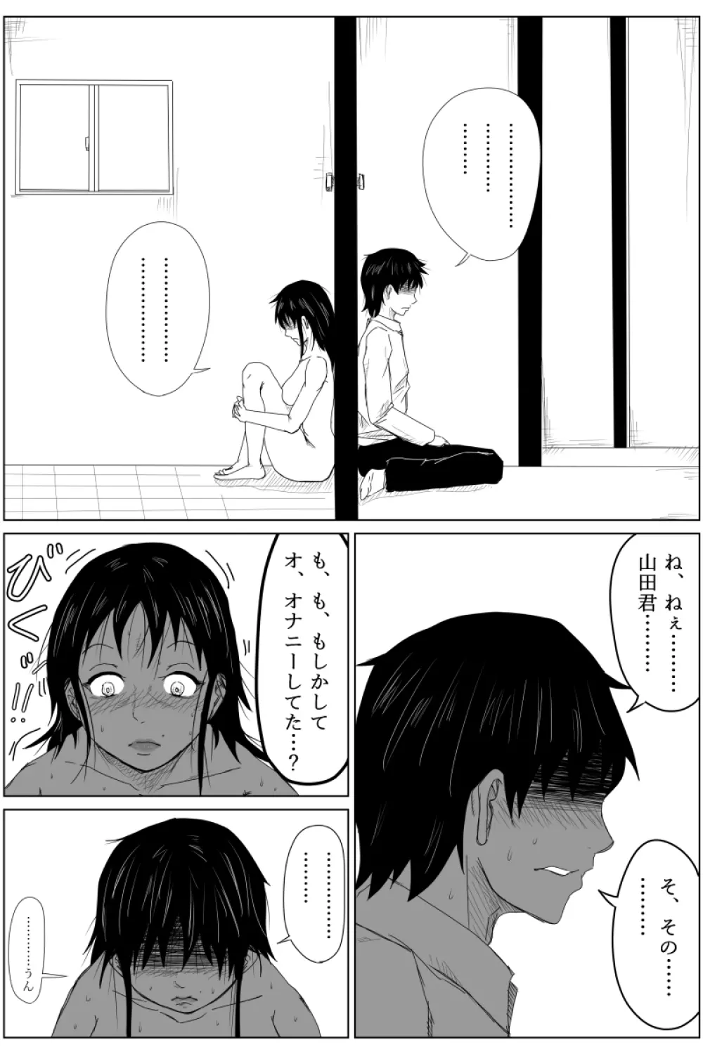 逆転転生性行為～ブサイクが美少女にブスがイケメンに転生したら～ Page.35