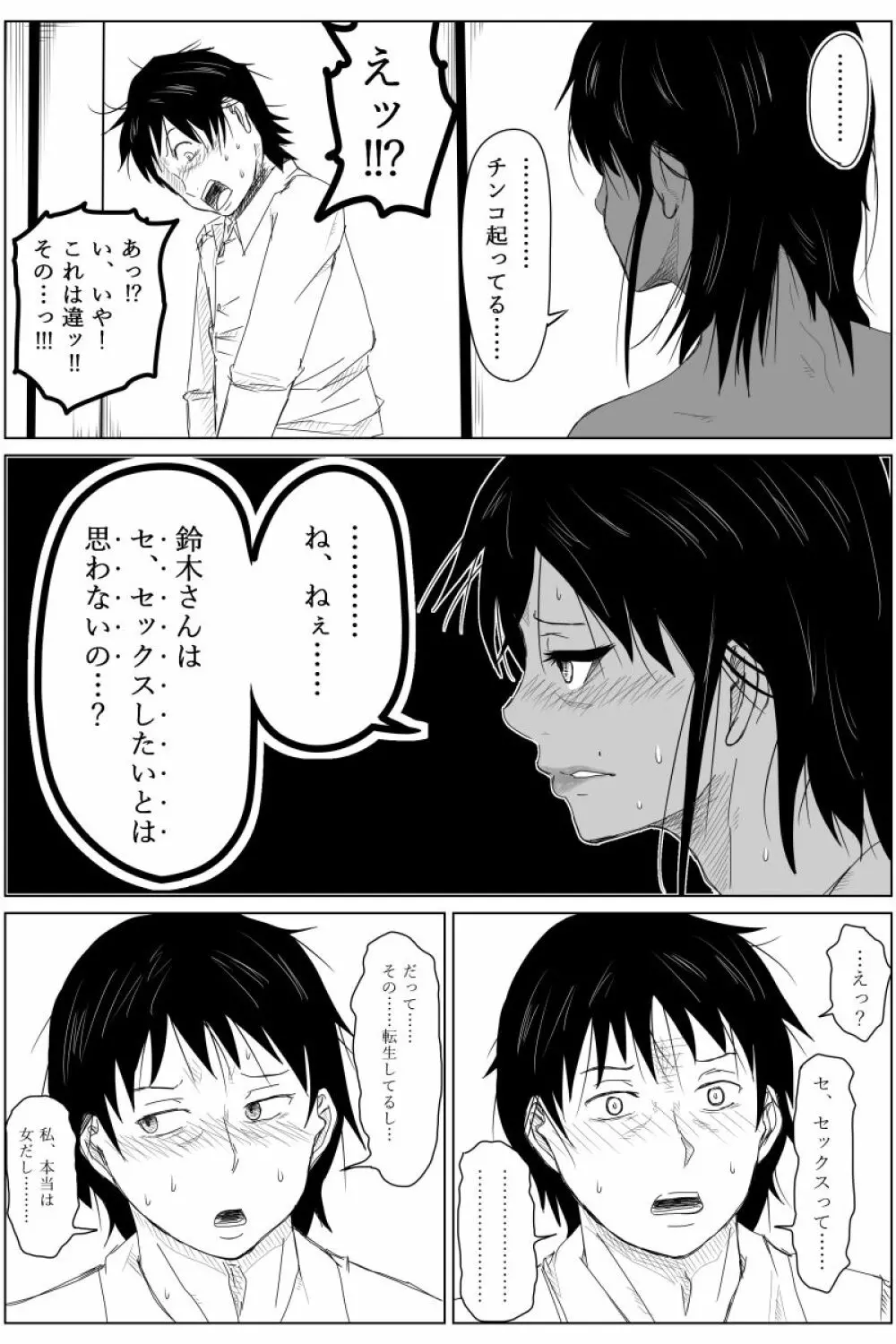 逆転転生性行為～ブサイクが美少女にブスがイケメンに転生したら～ Page.40