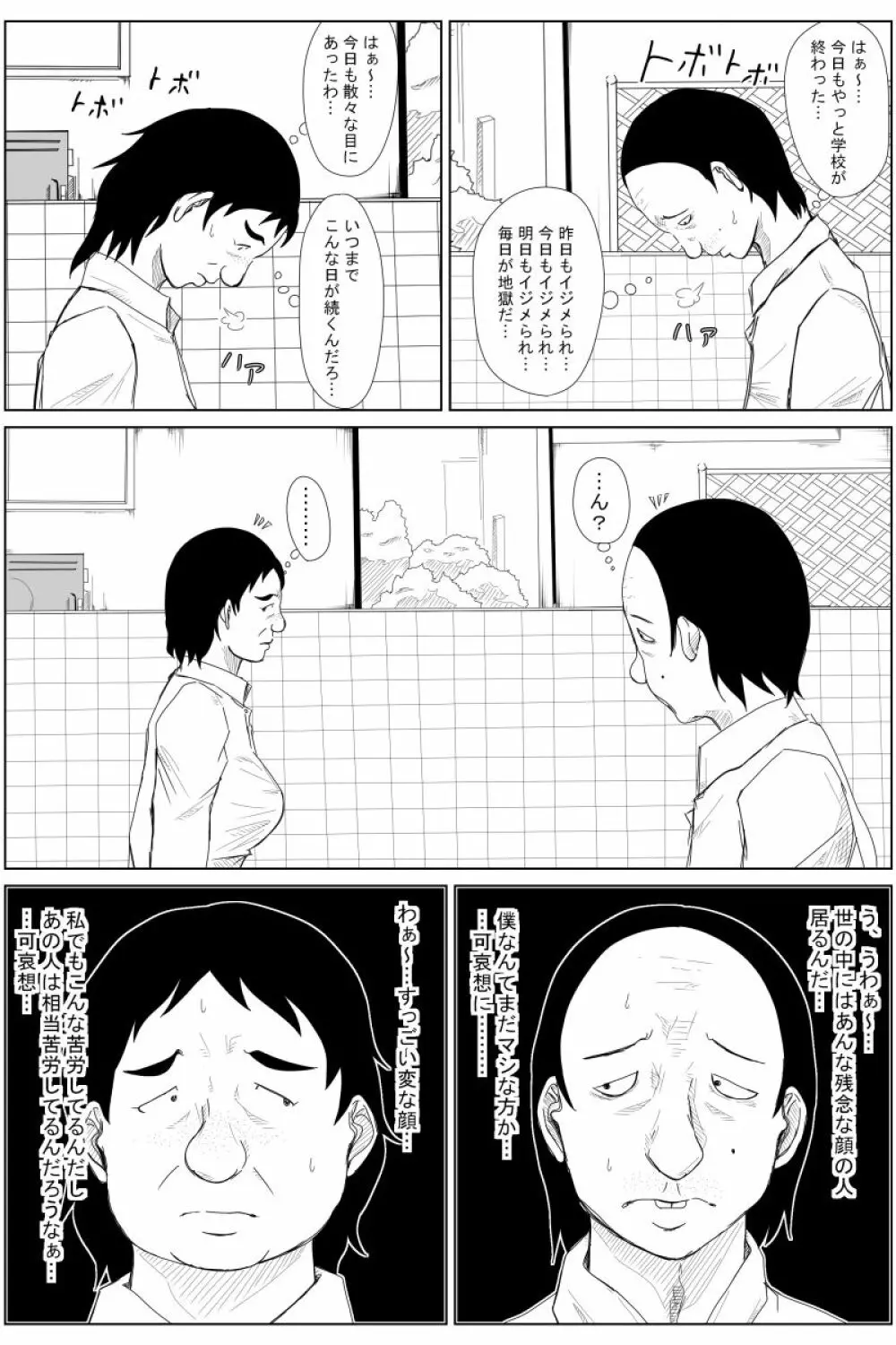 逆転転生性行為～ブサイクが美少女にブスがイケメンに転生したら～ Page.5