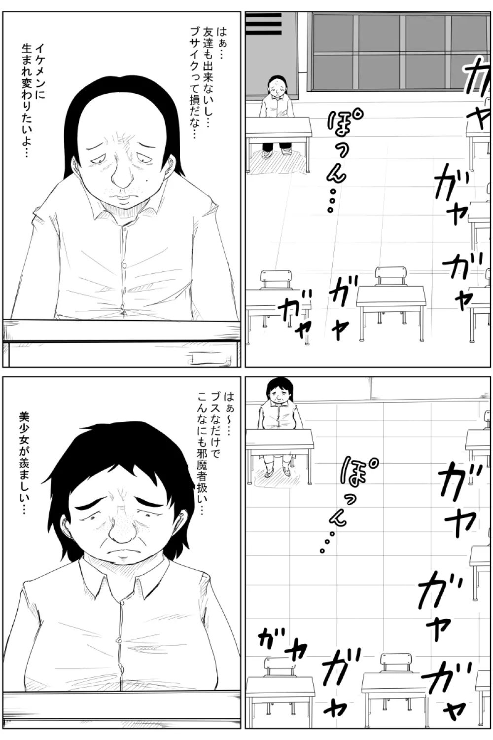 逆転転生性行為～ブサイクが美少女にブスがイケメンに転生したら～ Page.6