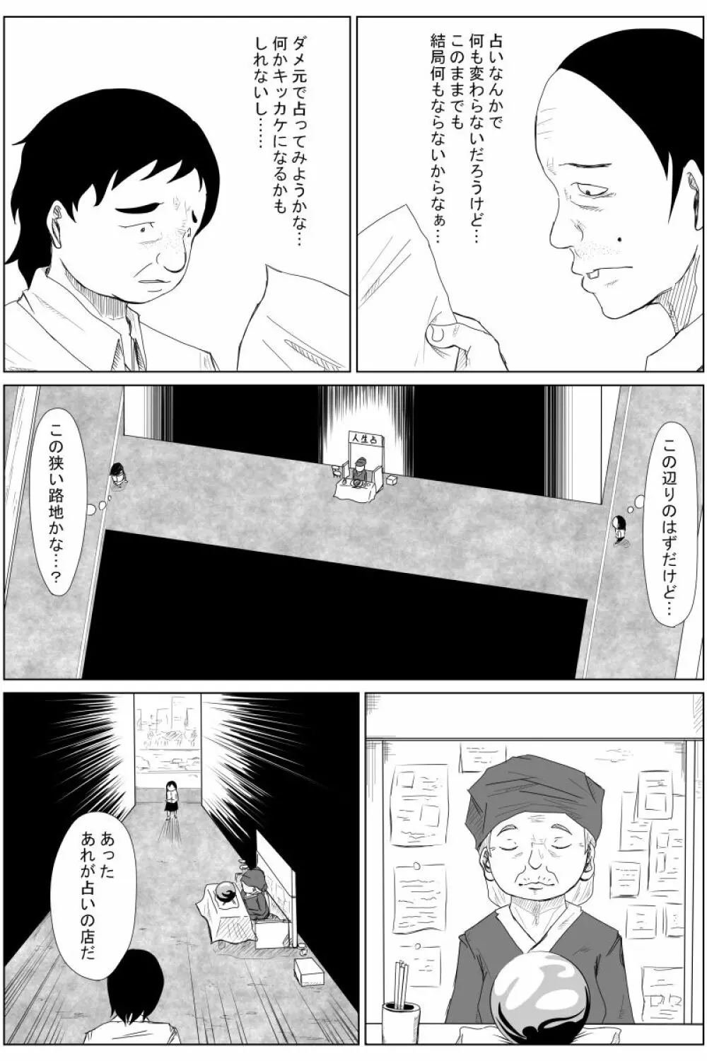 逆転転生性行為～ブサイクが美少女にブスがイケメンに転生したら～ Page.8