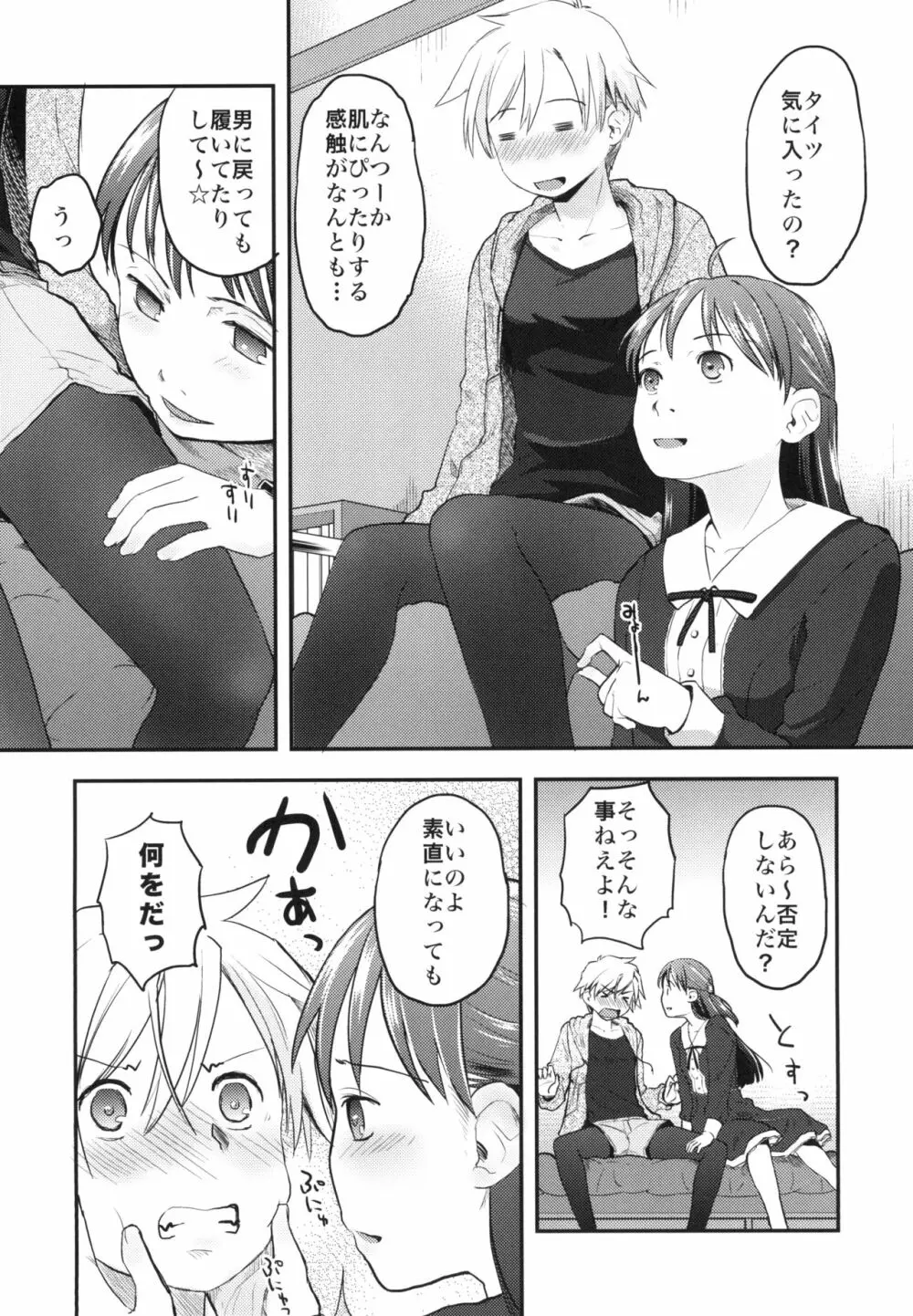 女体化した俺をドS彼女が電マでイカせようとする件について Page.10