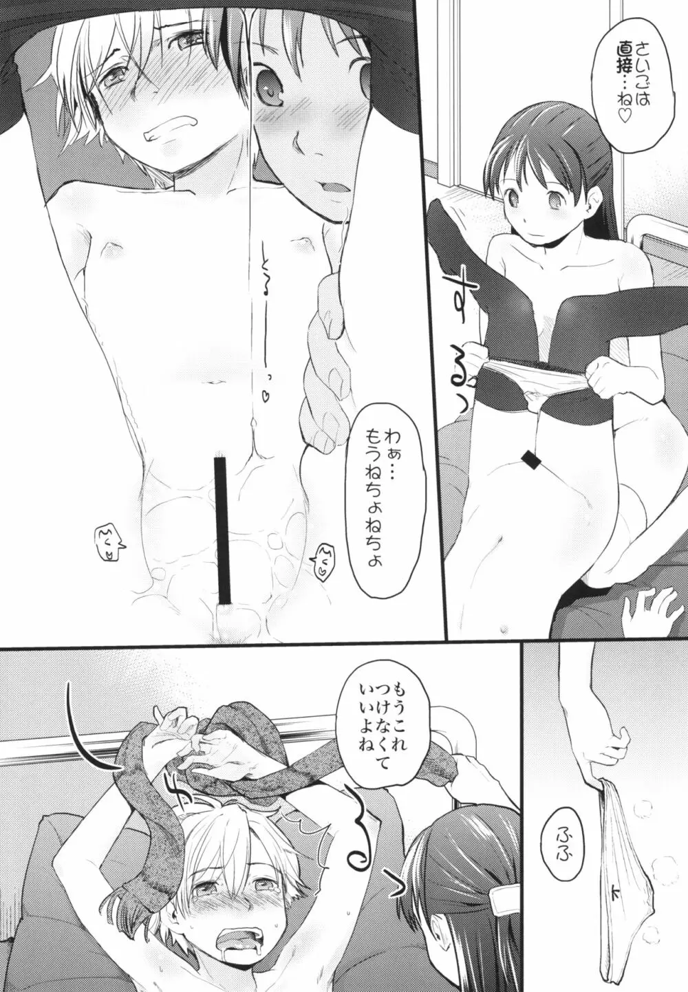 女体化した俺をドS彼女が電マでイカせようとする件について Page.18