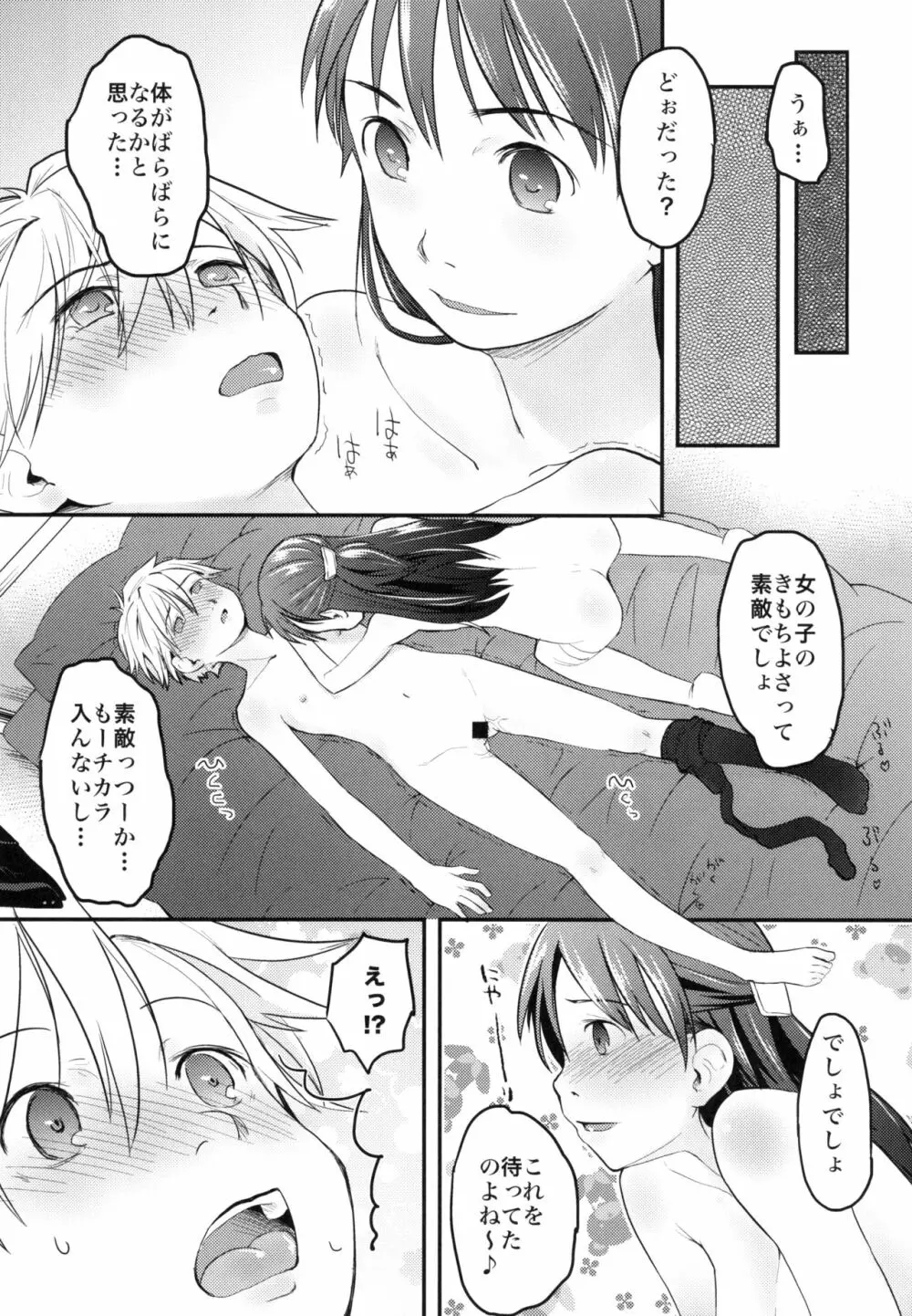 女体化した俺をドS彼女が電マでイカせようとする件について Page.23