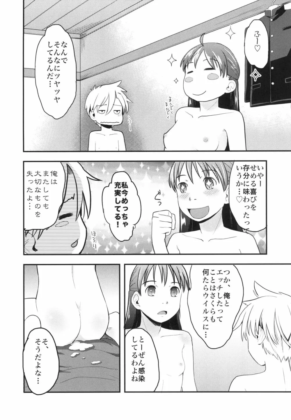 女体化した俺をドS彼女が電マでイカせようとする件について Page.32