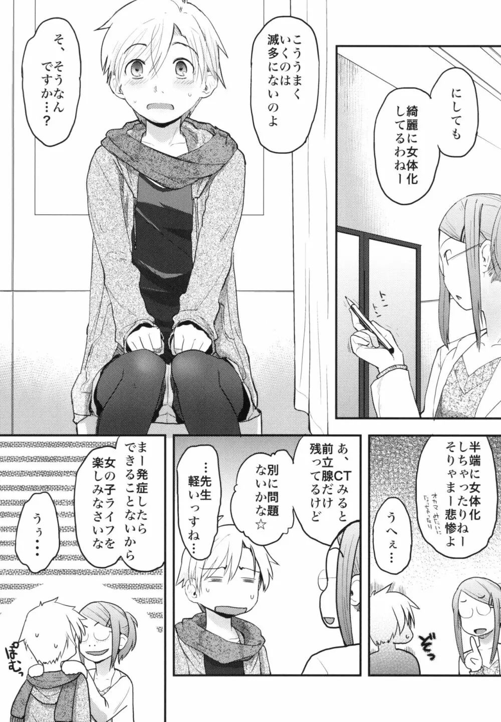 女体化した俺をドS彼女が電マでイカせようとする件について Page.7