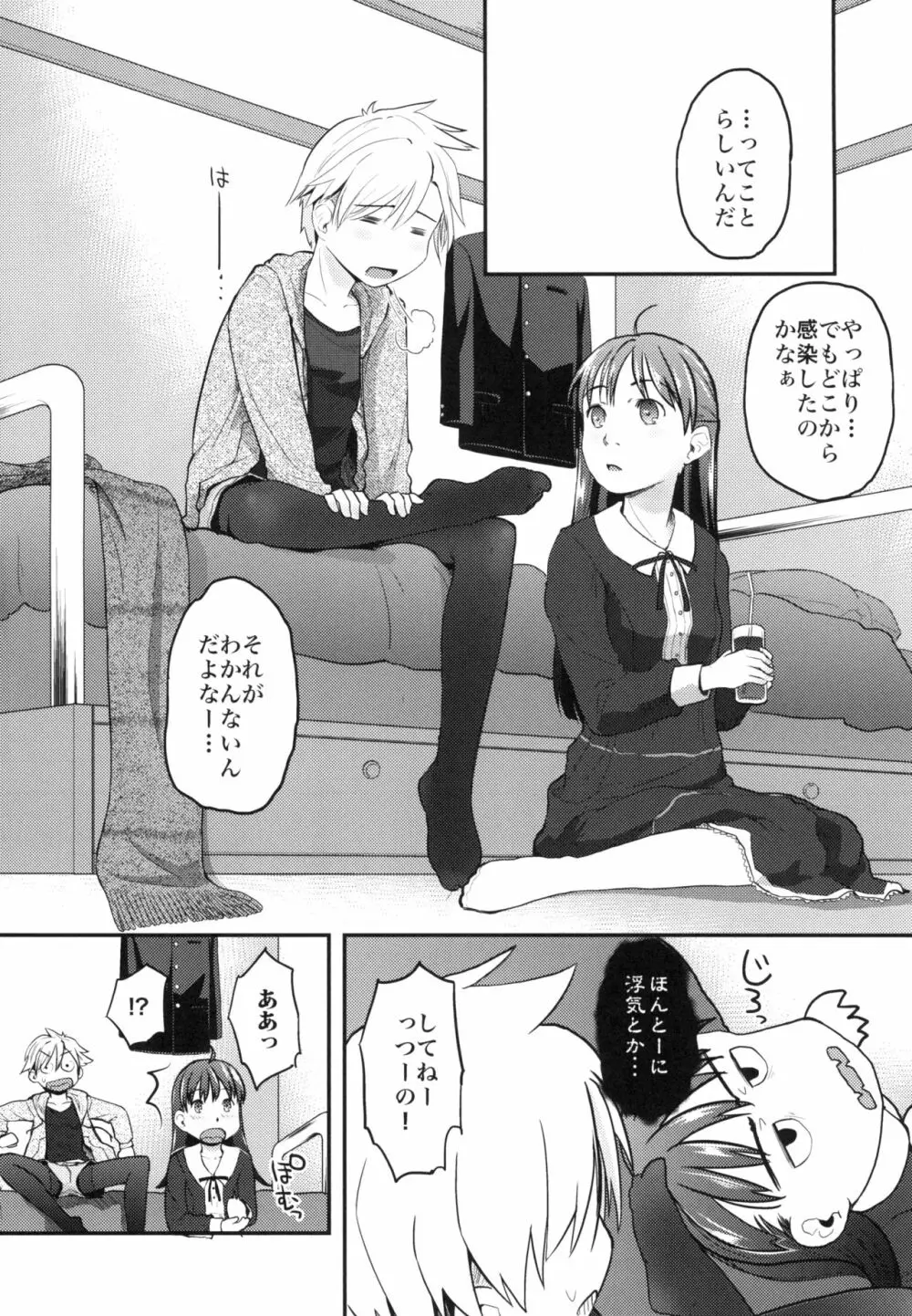 女体化した俺をドS彼女が電マでイカせようとする件について Page.8