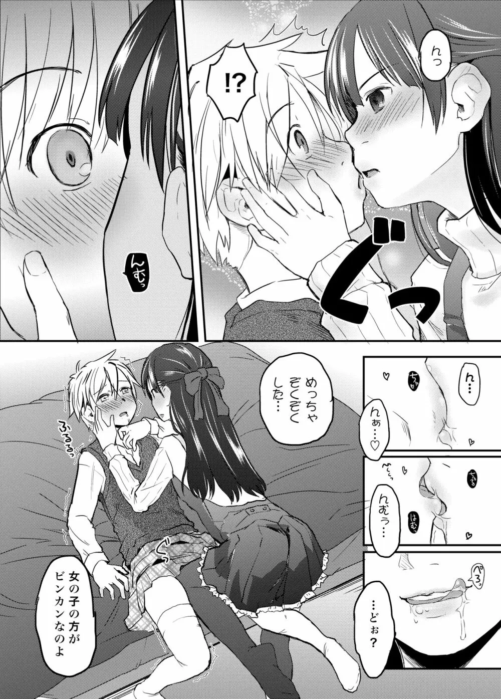 俺が女体化したら彼女がドSになった件について Page.15