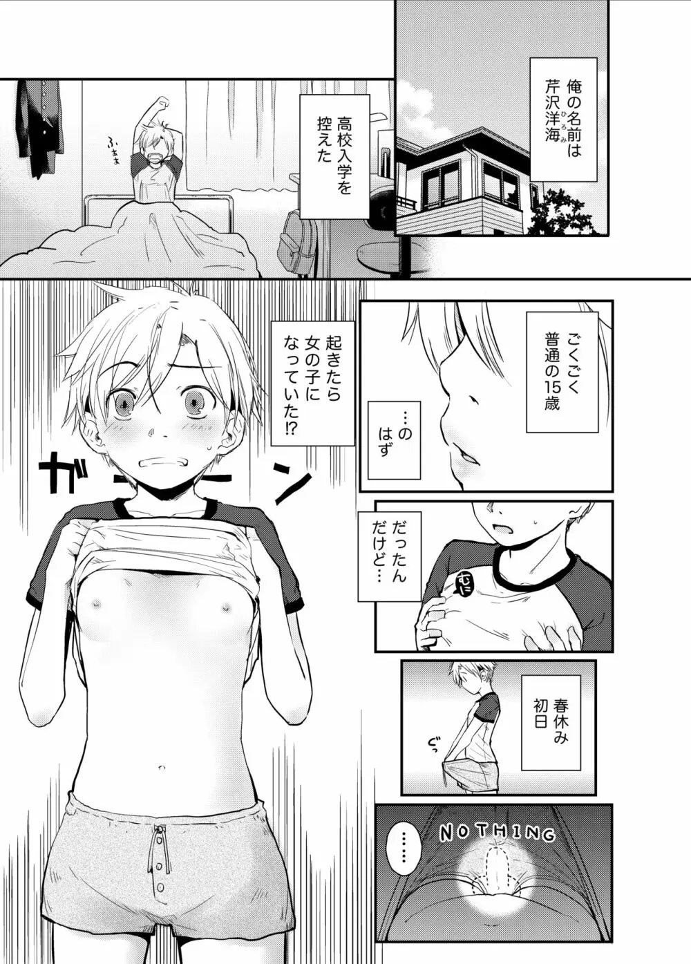 俺が女体化したら彼女がドSになった件について Page.2