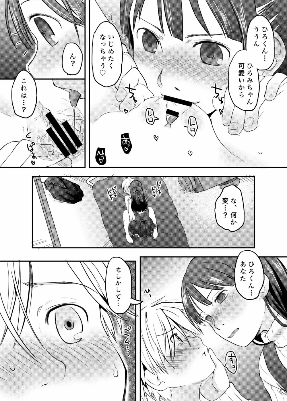 俺が女体化したら彼女がドSになった件について Page.22