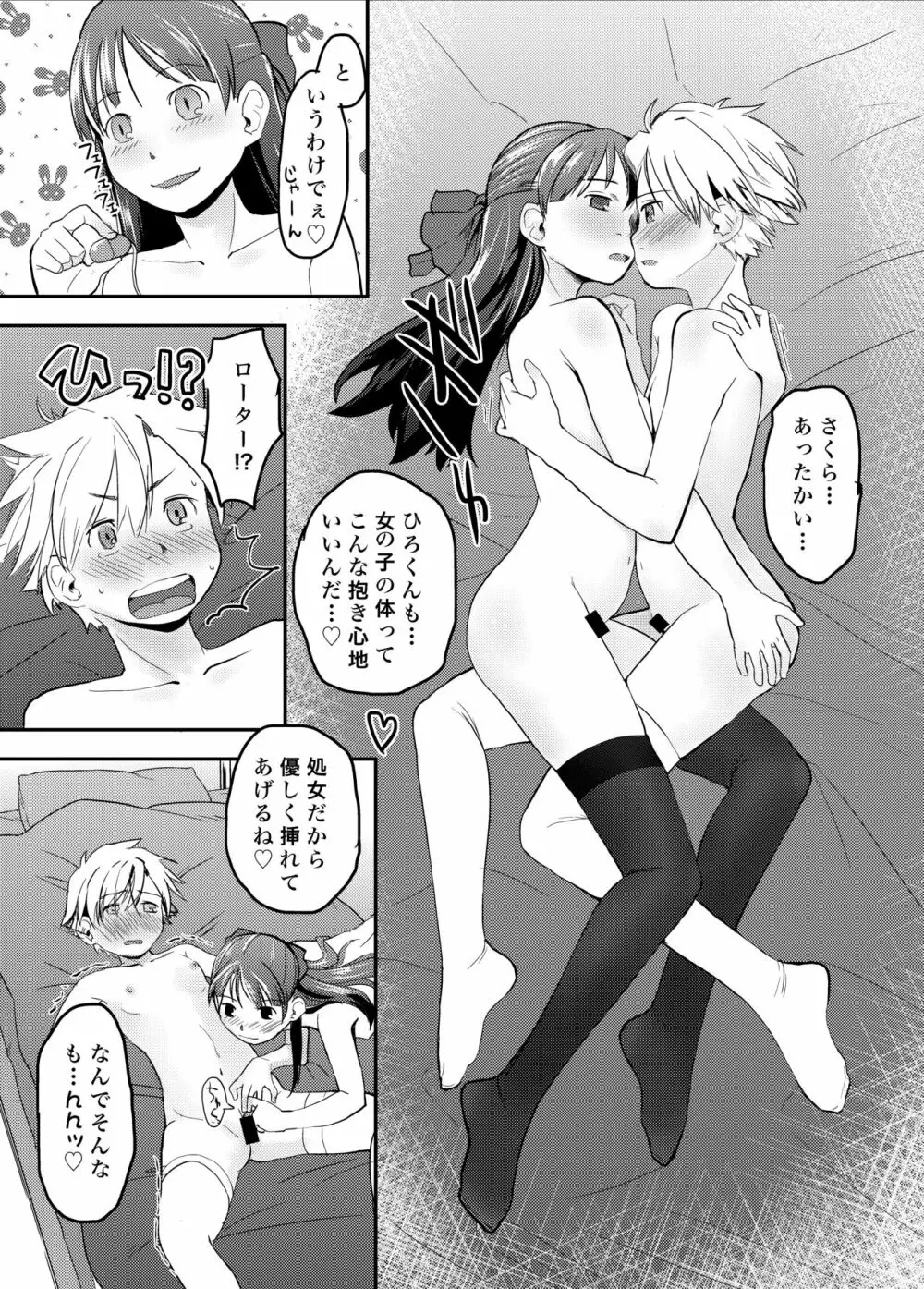 俺が女体化したら彼女がドSになった件について Page.26