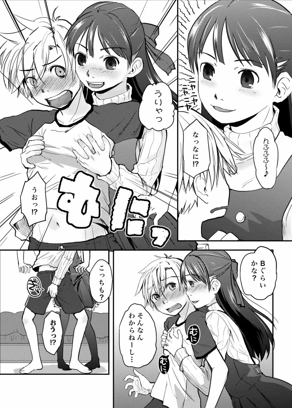 俺が女体化したら彼女がドSになった件について Page.7