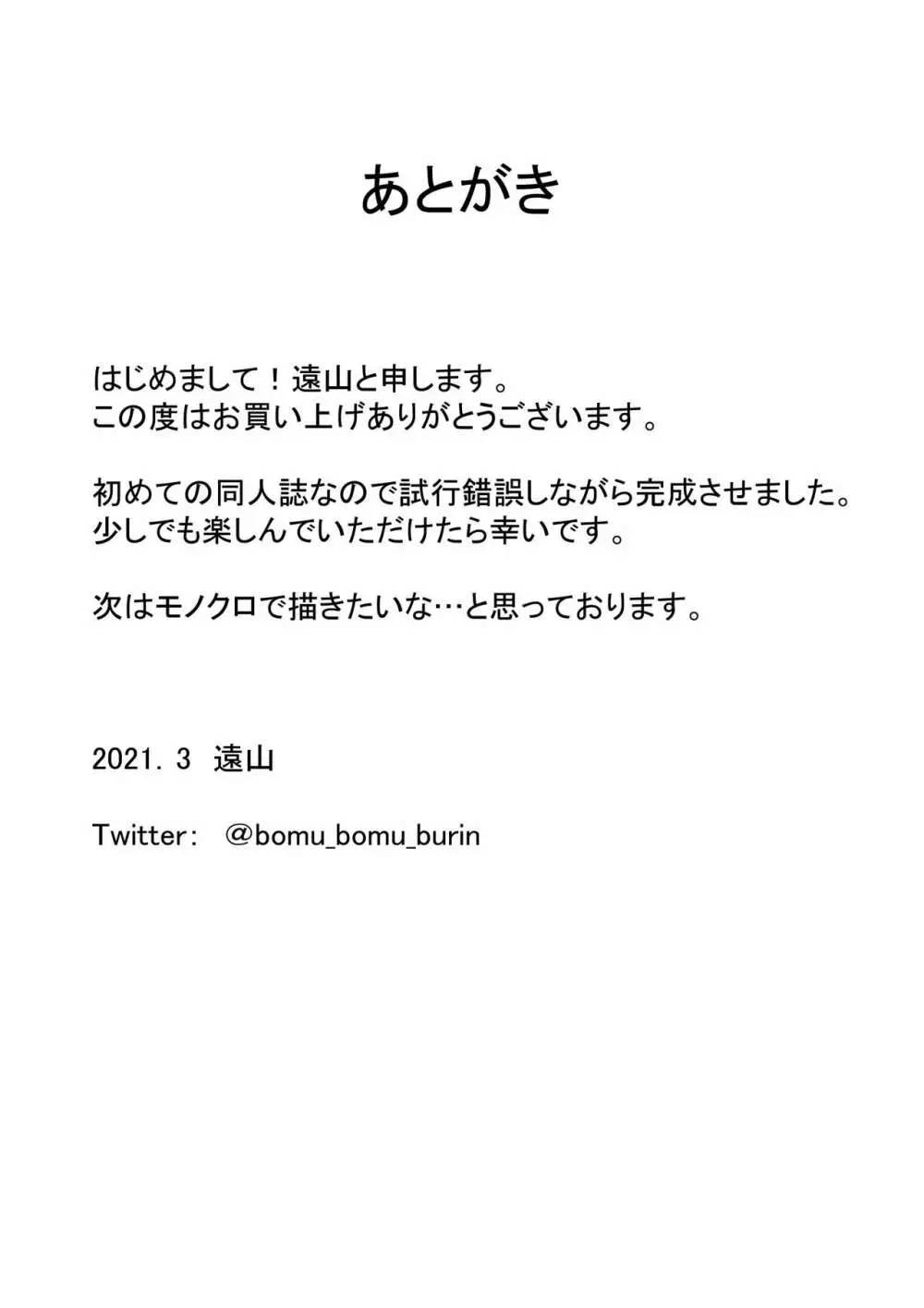 会社の先輩に裏垢が見つかってしまった話 Page.40