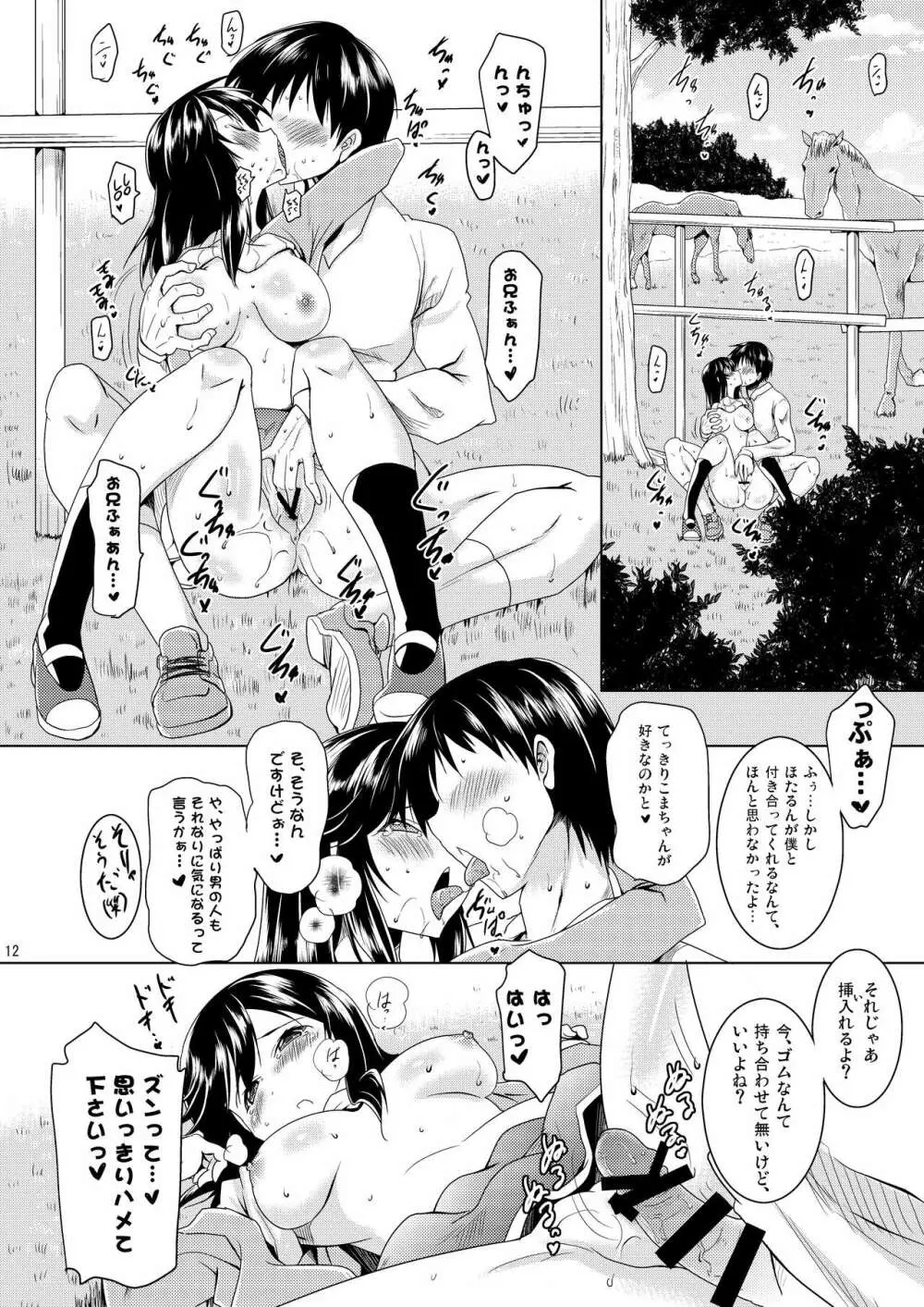 瞬間最大風速 巨乳総集編+α Page.11