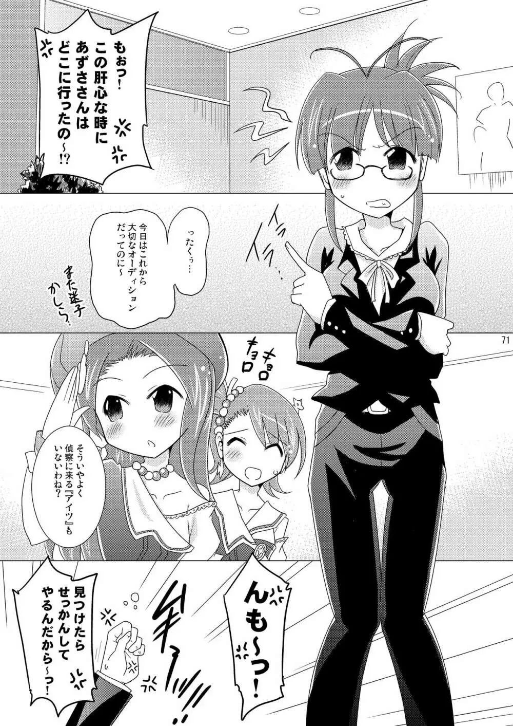 瞬間最大風速 巨乳総集編+α Page.70