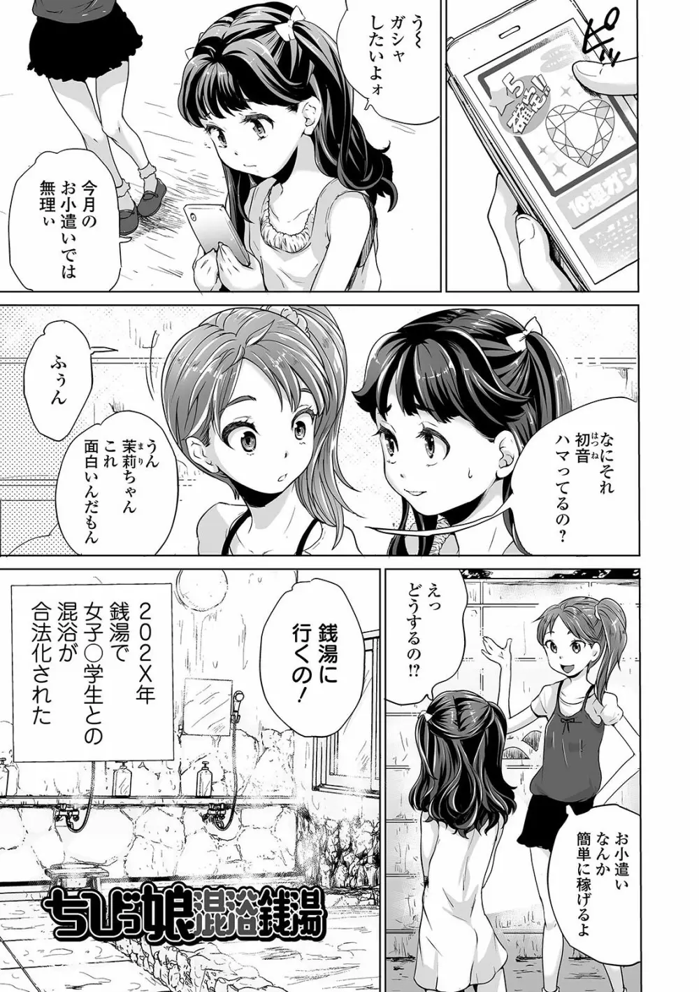 まる見え少女銭湯 Page.123