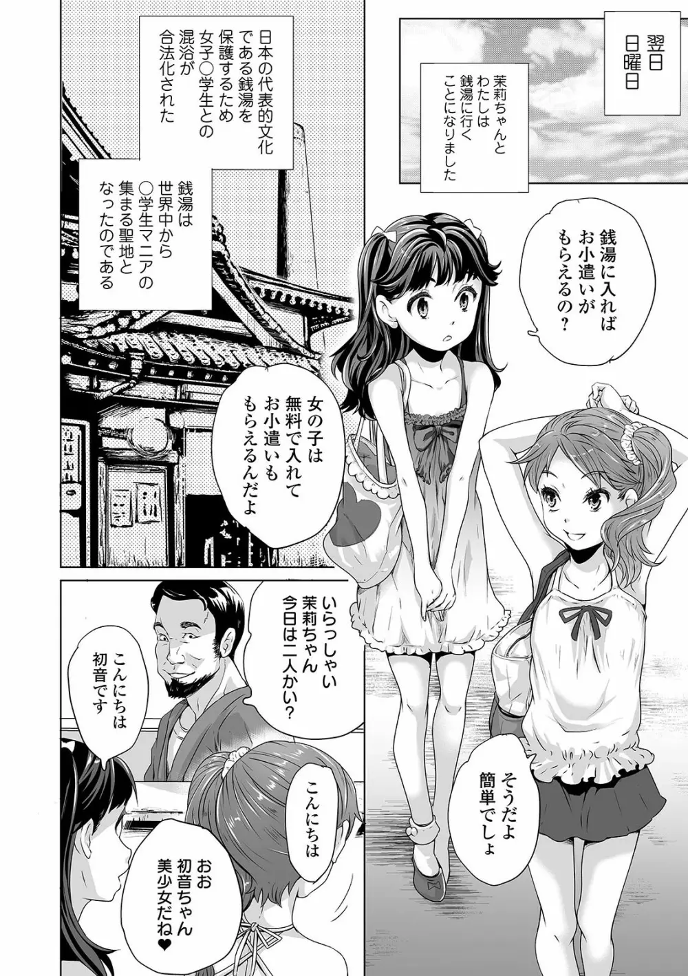 まる見え少女銭湯 Page.124