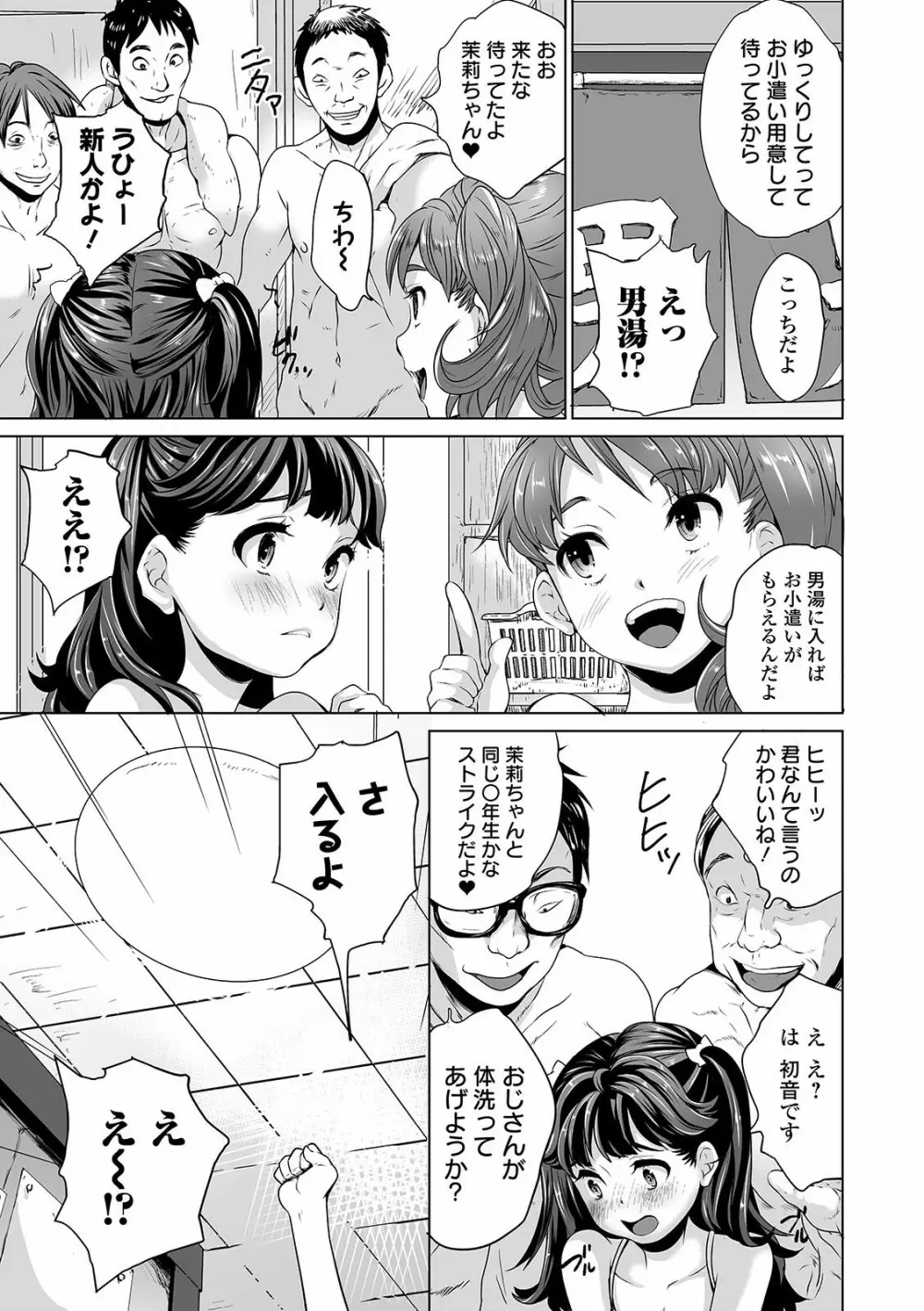 まる見え少女銭湯 Page.125