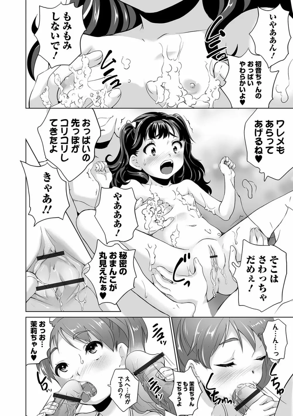 まる見え少女銭湯 Page.130