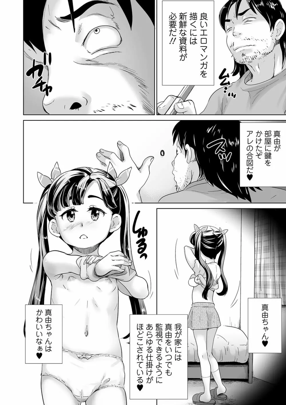 まる見え少女銭湯 Page.142