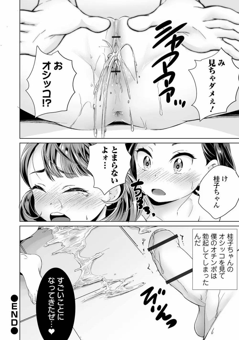 まる見え少女銭湯 Page.18