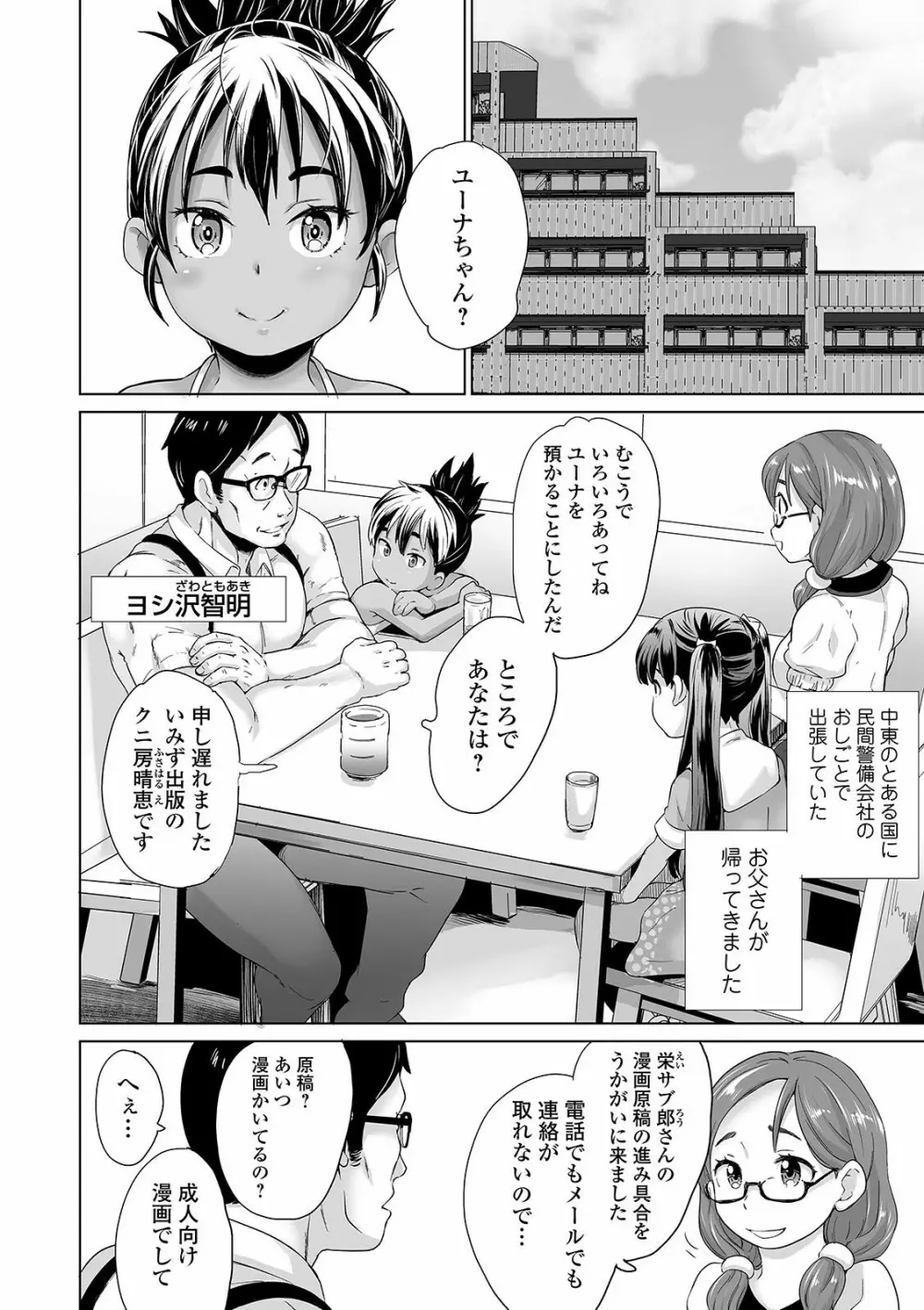 まる見え少女銭湯 Page.260