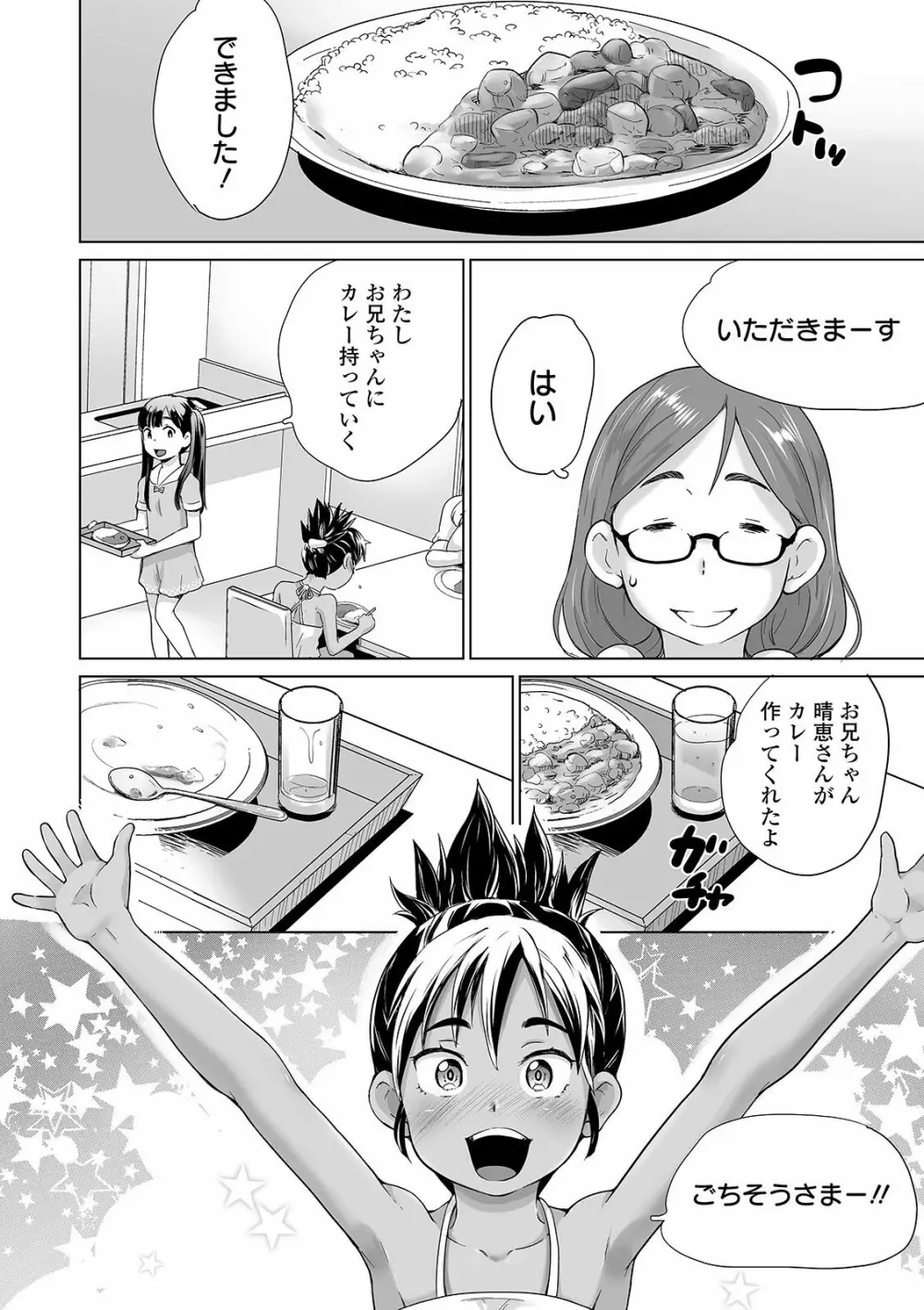 まる見え少女銭湯 Page.262