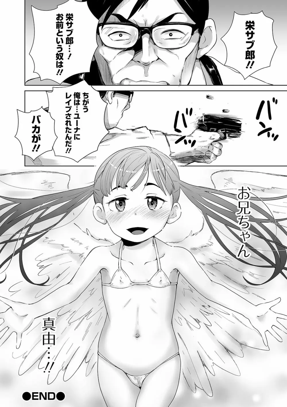 まる見え少女銭湯 Page.286